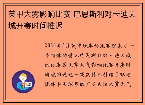 英甲大雾影响比赛 巴恩斯利对卡迪夫城开赛时间推迟