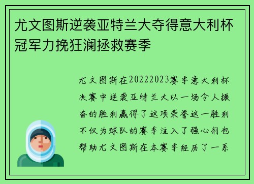 尤文图斯逆袭亚特兰大夺得意大利杯冠军力挽狂澜拯救赛季