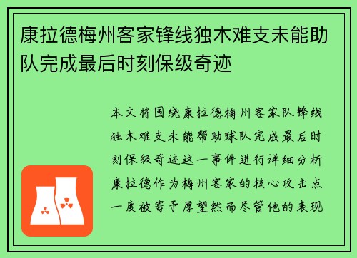 康拉德梅州客家锋线独木难支未能助队完成最后时刻保级奇迹