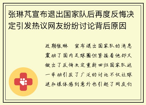 张琳芃宣布退出国家队后再度反悔决定引发热议网友纷纷讨论背后原因